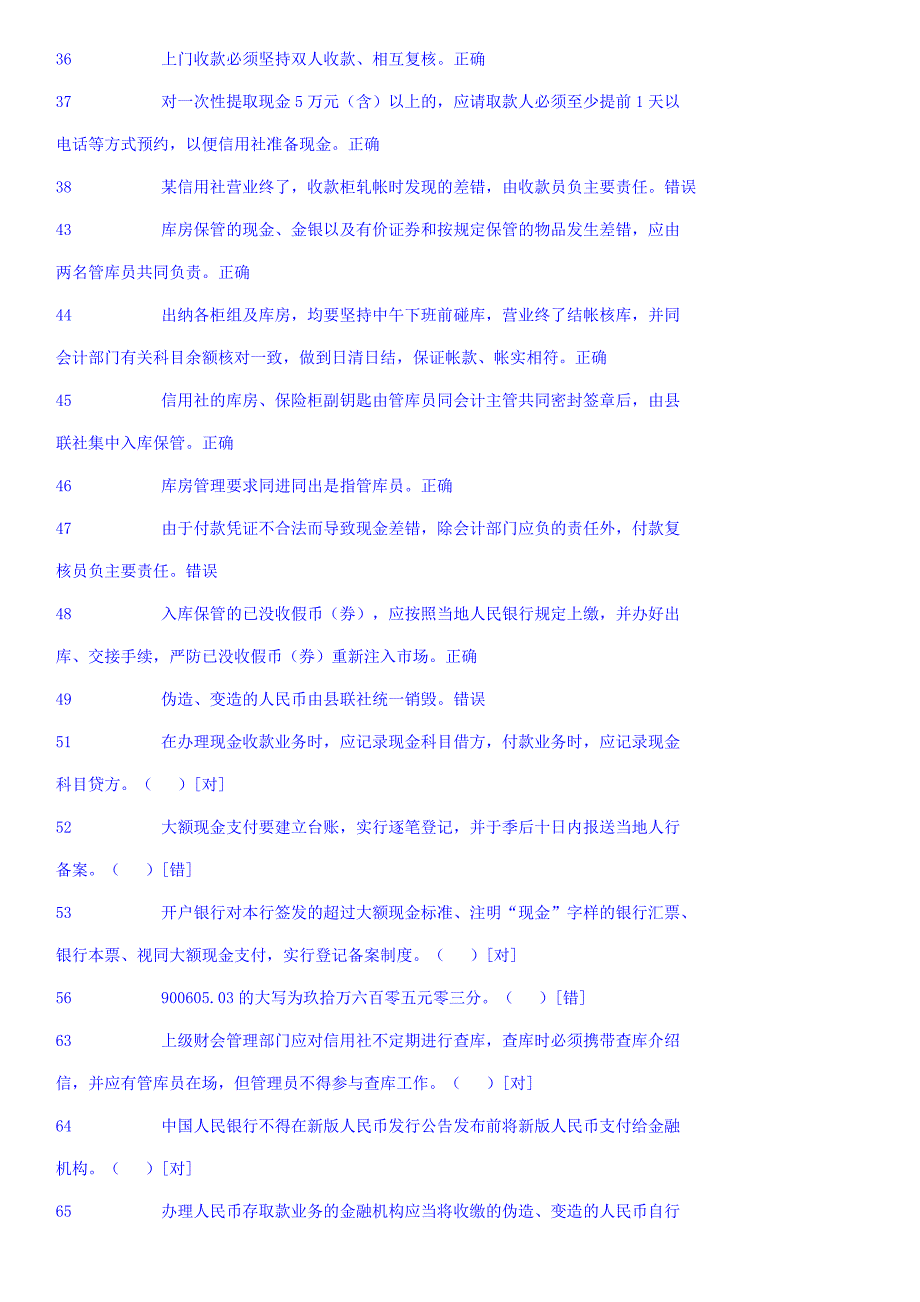 出纳基础知识练习题_第3页