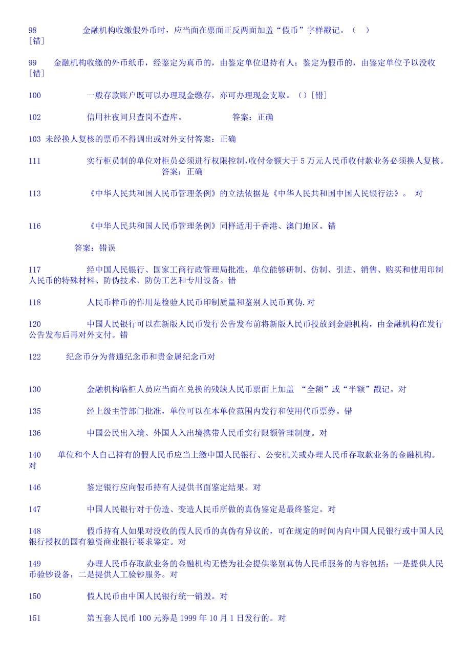 出纳基础知识练习题_第5页