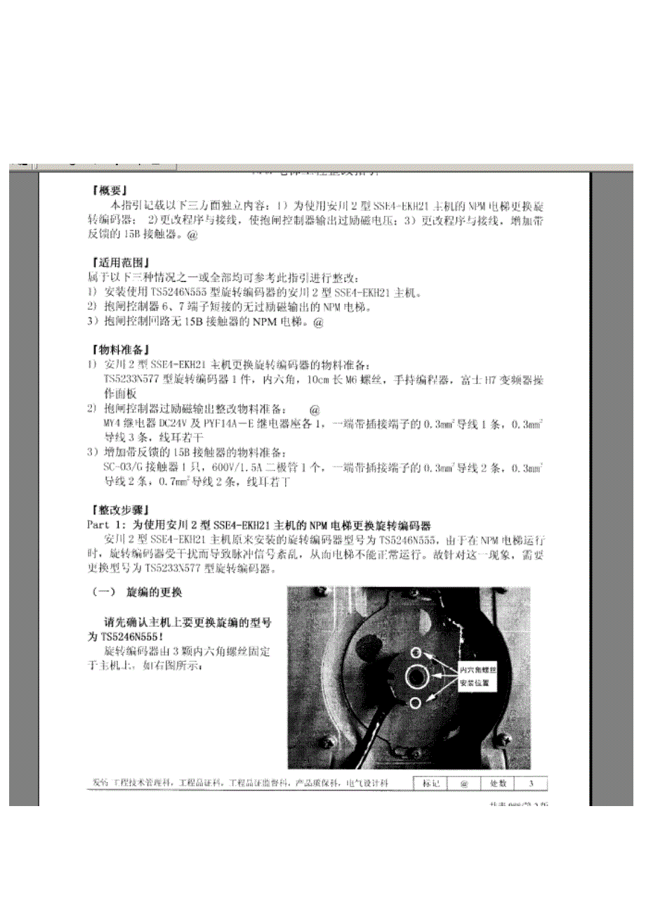 hgp抱闸拆除方法_第1页