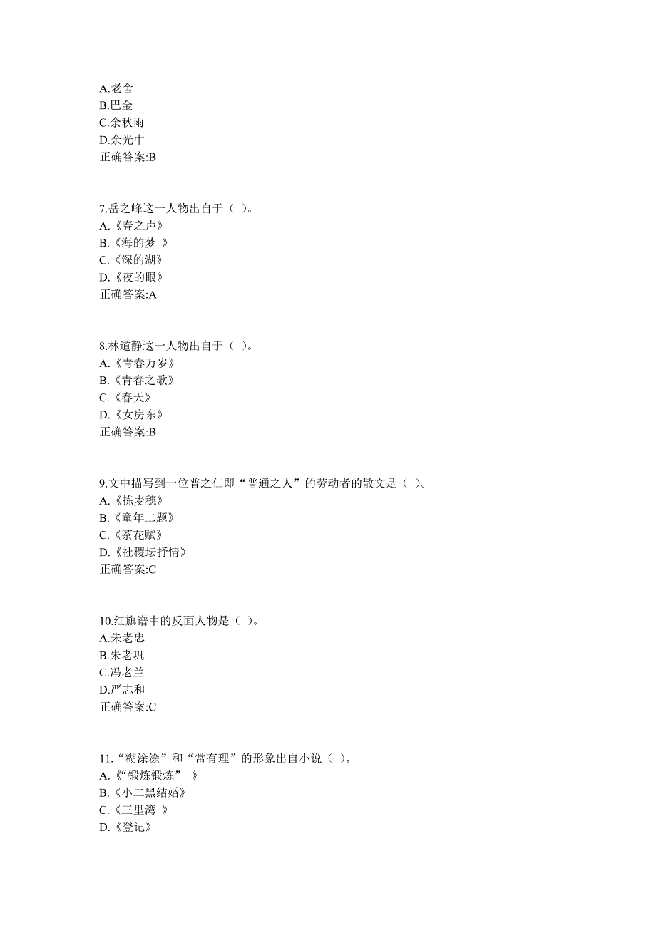 福师18秋《中国当代文学》在线作业二1 (2)_第2页