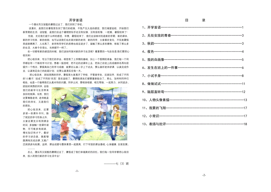 中学班刊 第一期_第1页