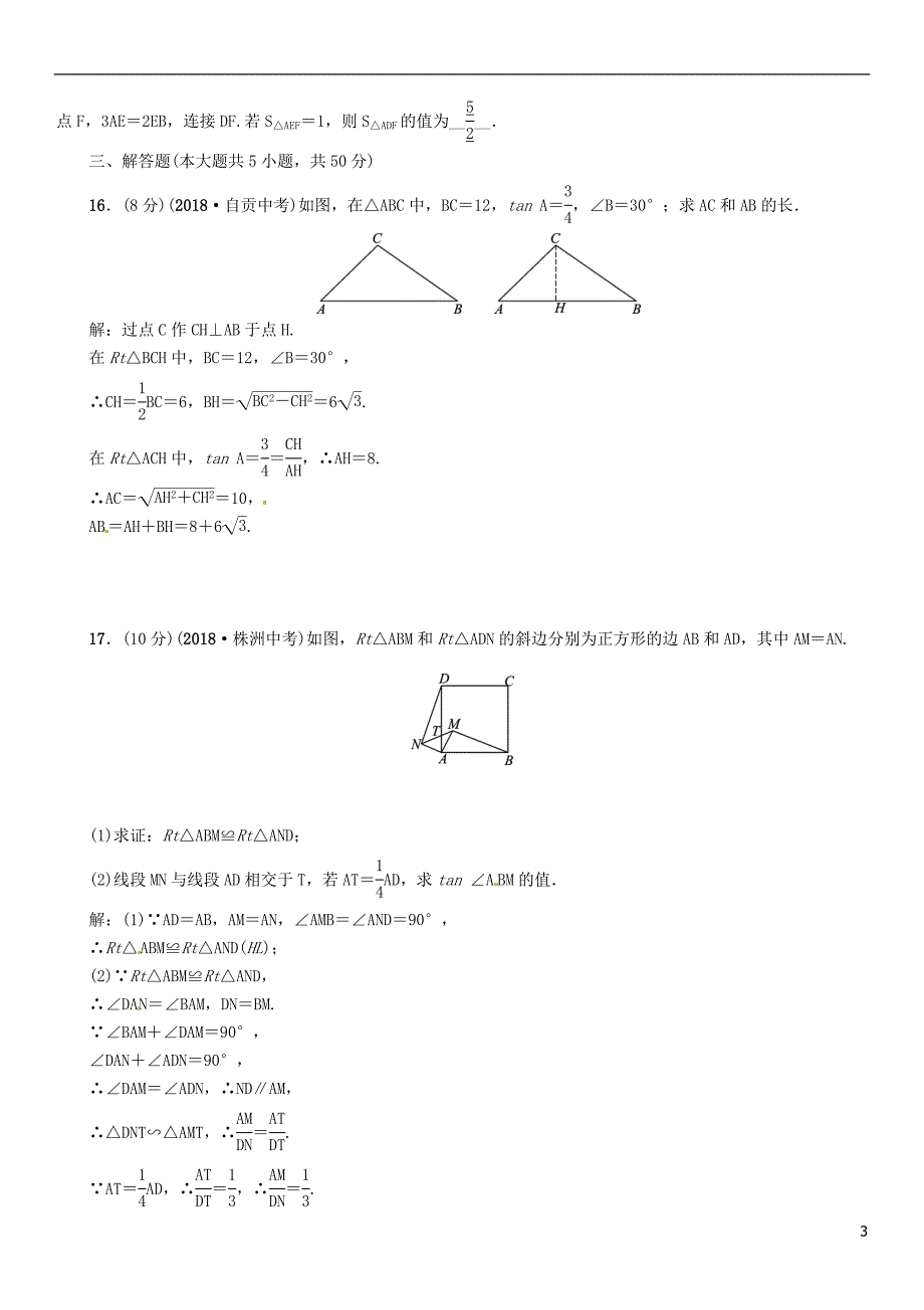 （毕节专版）2019年中考数学复习 第5章 图形的相似与解直角三角形阶段测评（五）图形的相似与解直角三角形（精练）试题_第3页