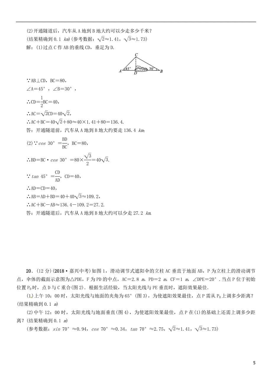 （毕节专版）2019年中考数学复习 第5章 图形的相似与解直角三角形阶段测评（五）图形的相似与解直角三角形（精练）试题_第5页
