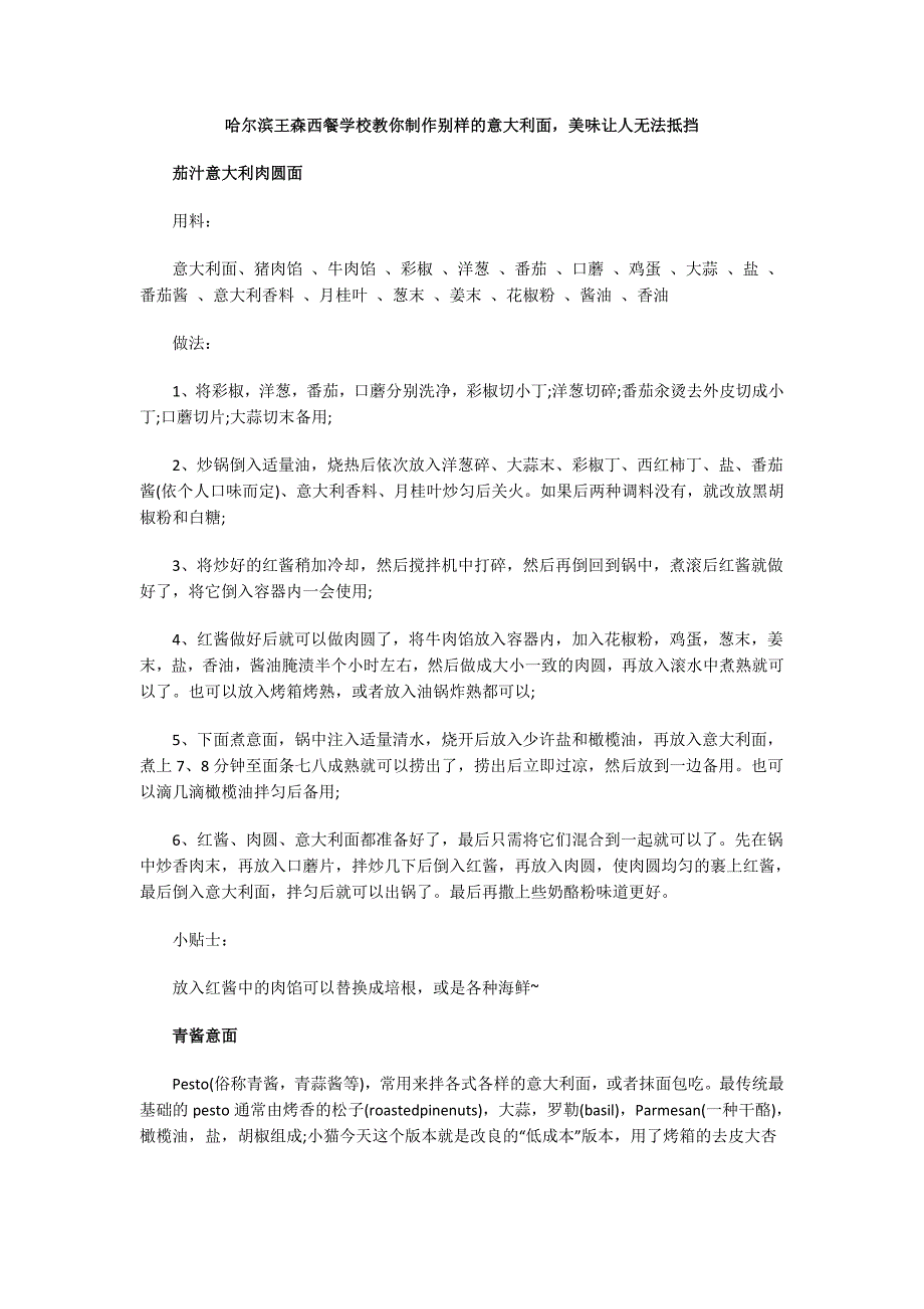 哈尔滨王森西餐学校教你制作别样的意大利面,美味让人无法抵挡_第1页