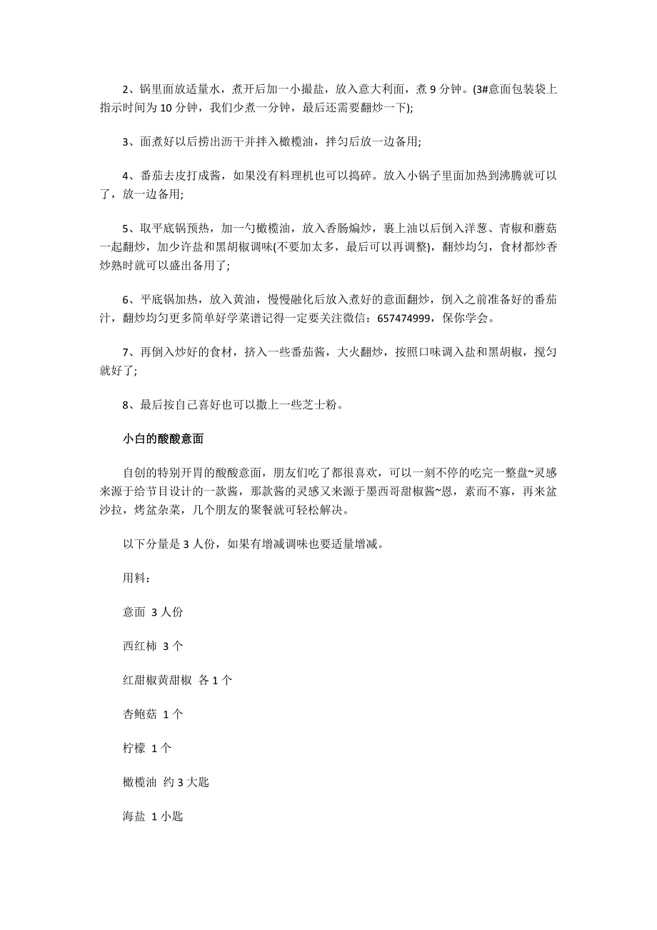 哈尔滨王森西餐学校教你制作别样的意大利面,美味让人无法抵挡_第4页