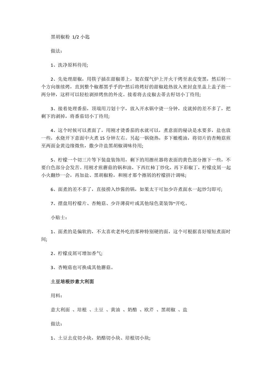 哈尔滨王森西餐学校教你制作别样的意大利面,美味让人无法抵挡_第5页