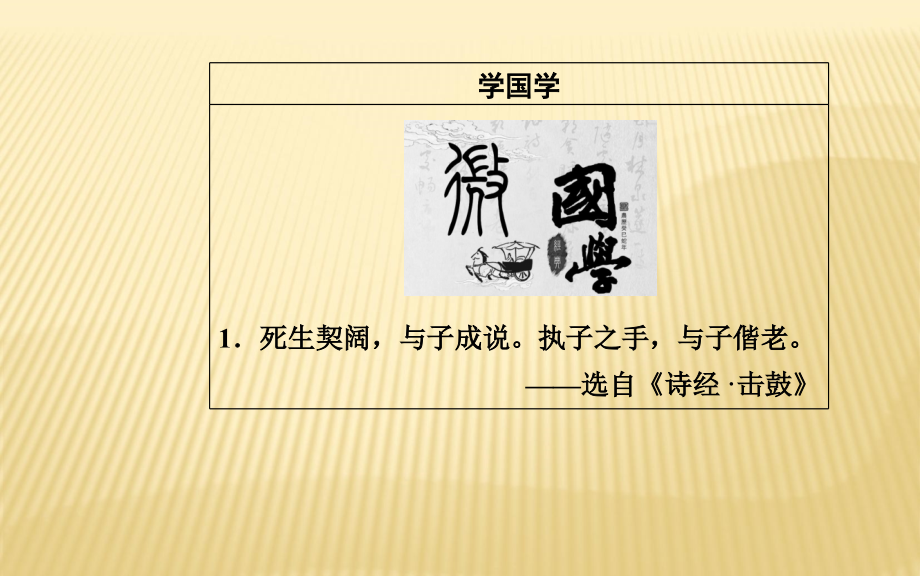 2017-2018学年人教版必修二 孔雀东南飞 课件（109张）_第2页