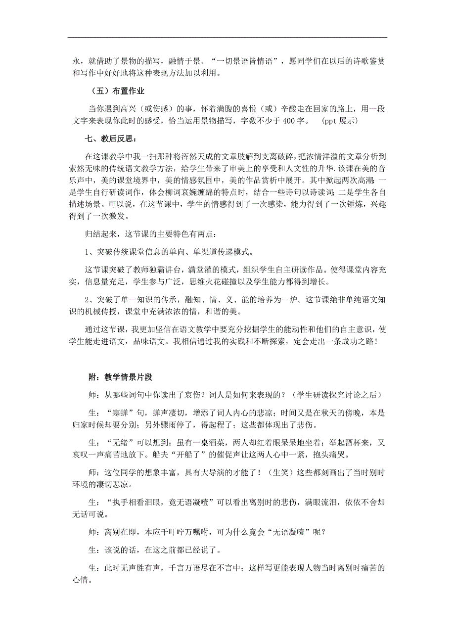 2017-2018学年 人教版必修四《雨霖铃》教案 （二）_第3页