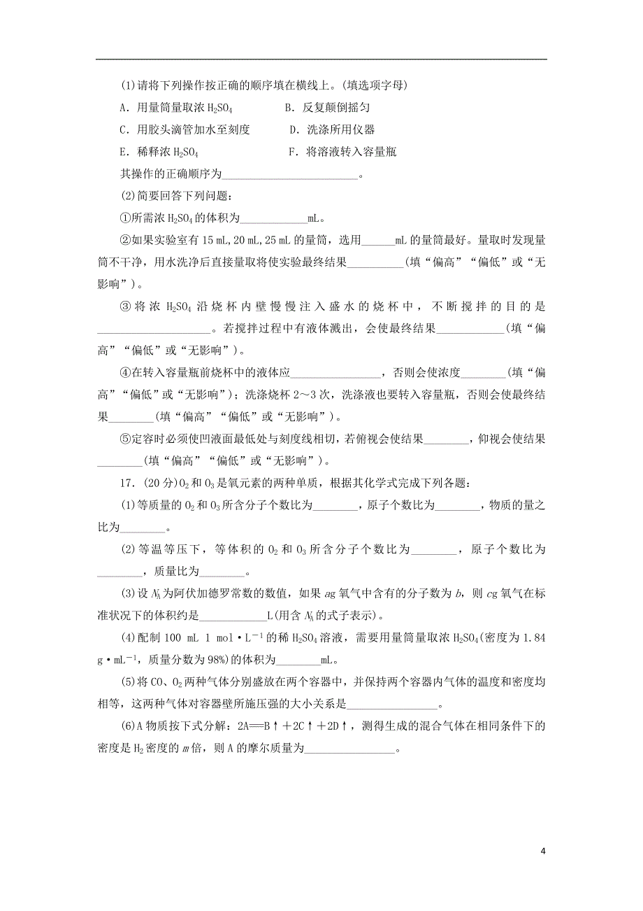 江西省上饶市玉山县樟村中学2018-2019学年高一化学上学期第一次月考试题_第4页