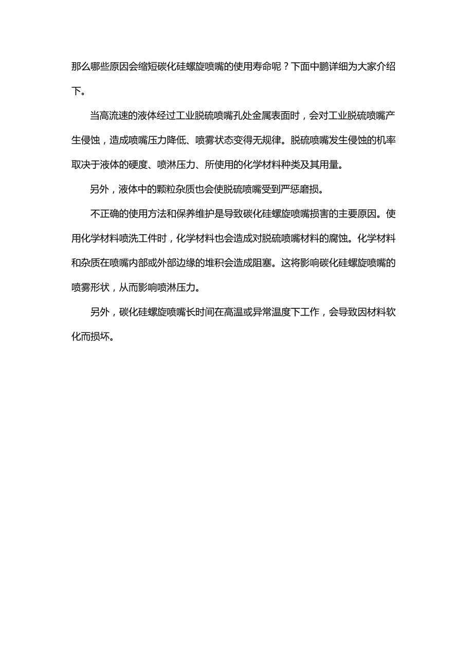 山东碳化硅螺旋喷嘴型号有哪些？山东碳化硅螺旋喷嘴厂家哪家好？_第4页