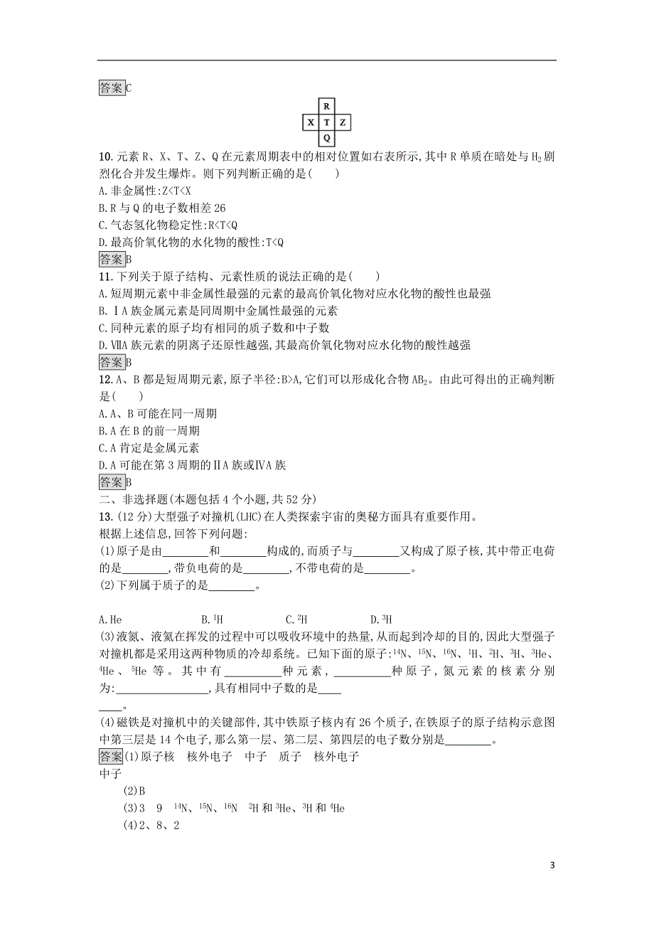 2018-2019版高中化学 第1章 原子结构与元素周期律练习 鲁科版必修2_第3页