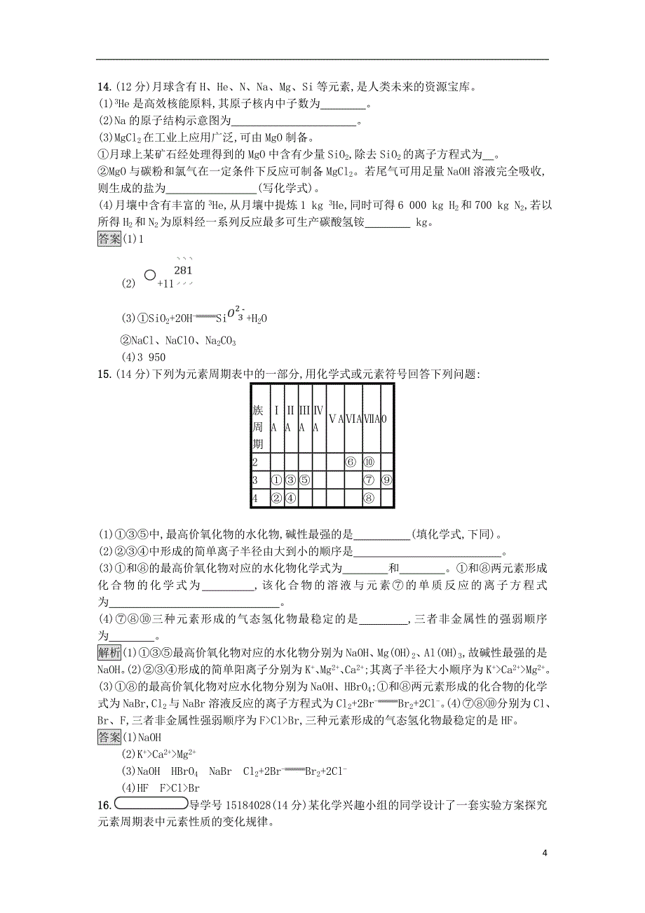 2018-2019版高中化学 第1章 原子结构与元素周期律练习 鲁科版必修2_第4页