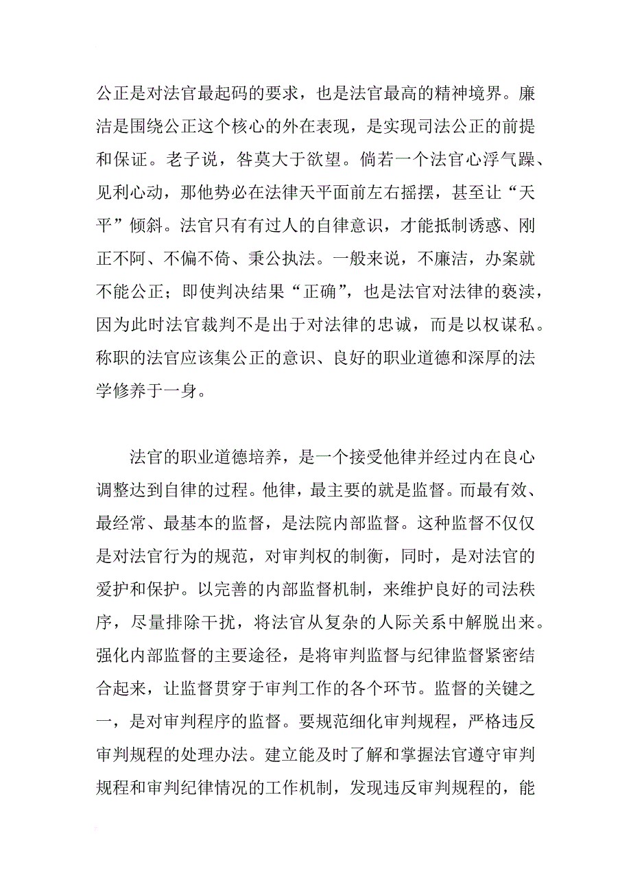 浅谈法官的职业道德_第3页