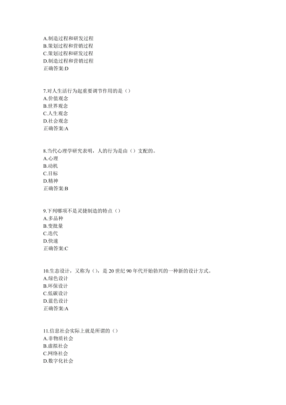 福师18秋《艺术设计概论》在线作业满分答案 (4)_第2页