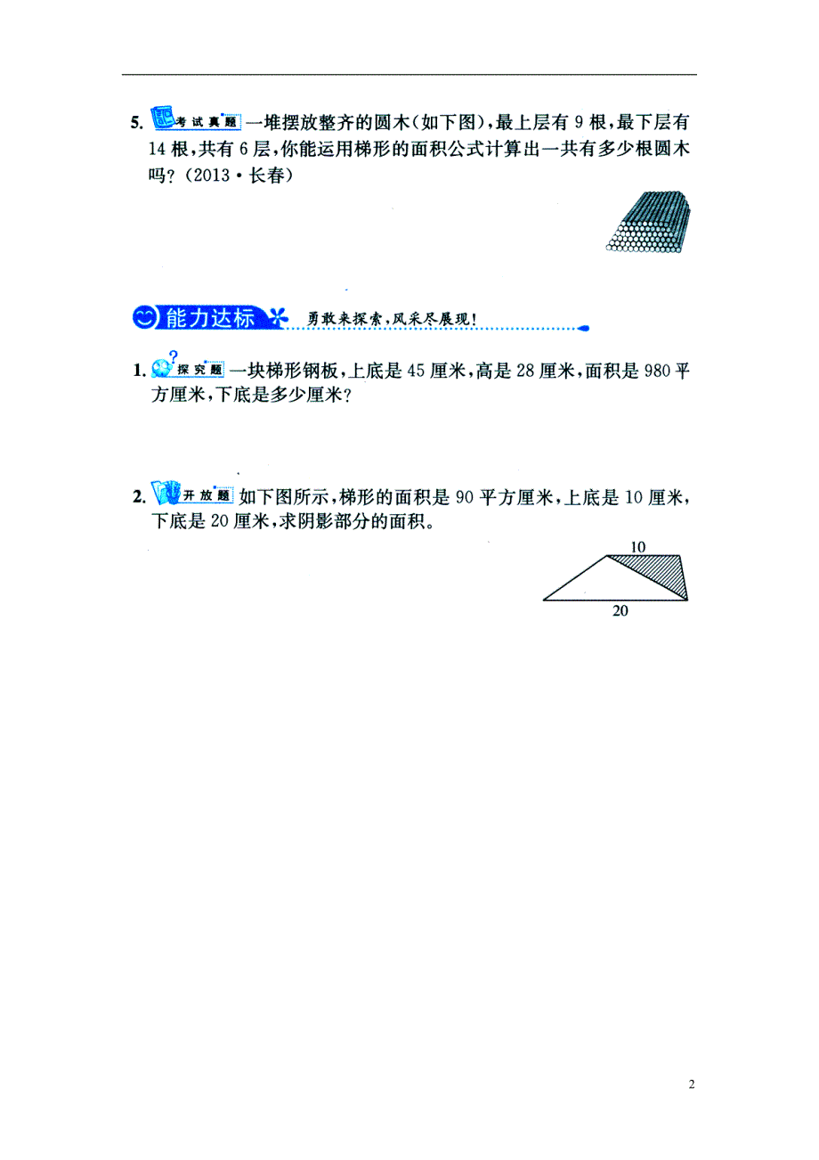 2016五年级数学上册 第6单元《多边形的面积》（梯形面积）综合习题1（无答案）（新版）冀教版_第2页