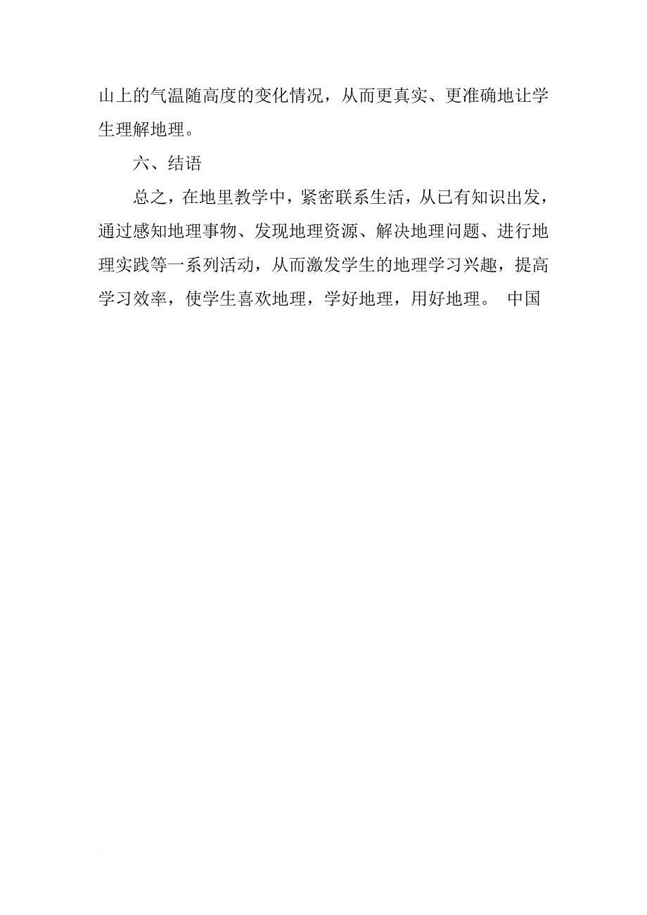 生活中感知地理 学习中解决问题_第4页