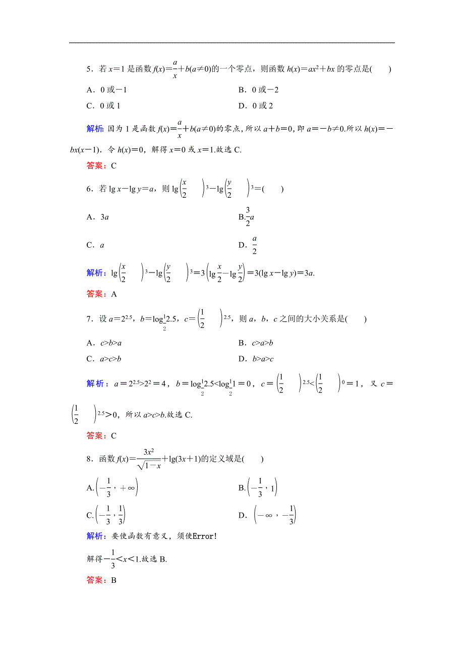 2018-2019学年高一数学人教a版必修一课时作业：模块质量评估_第2页