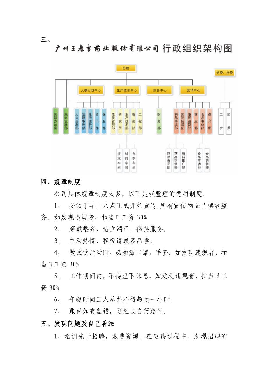 关于盒装王老吉公司的实习报告_第4页