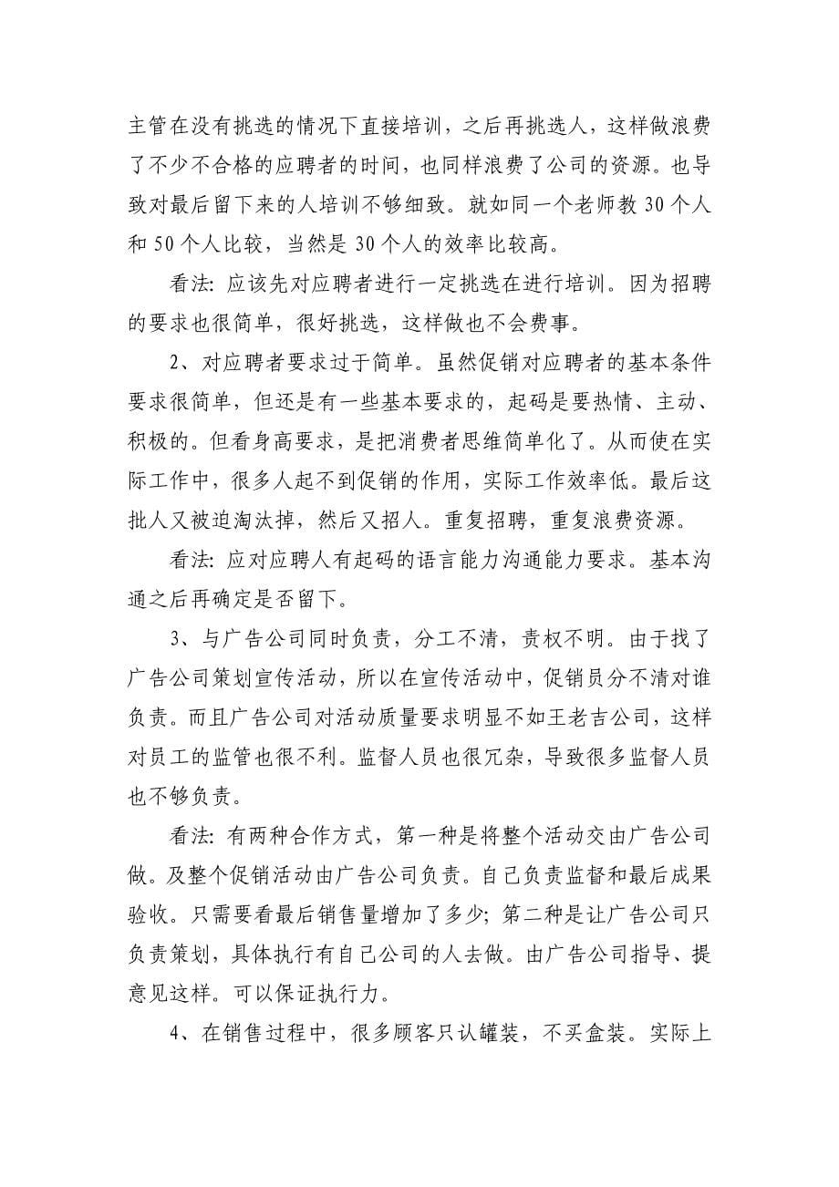 关于盒装王老吉公司的实习报告_第5页
