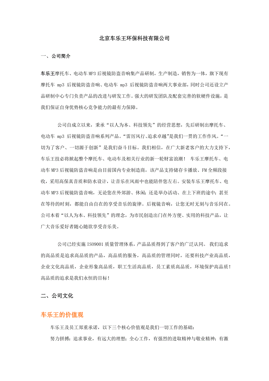 北京美莱斯科技有限公司介绍_第1页