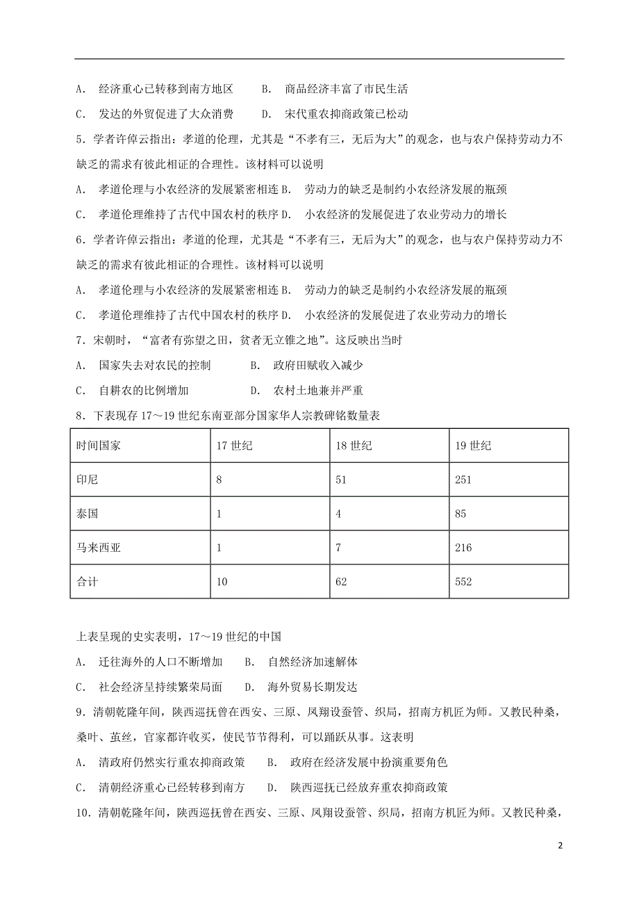 辽宁省大连渤海高级中学2019届高三历史10月月考试题_第2页