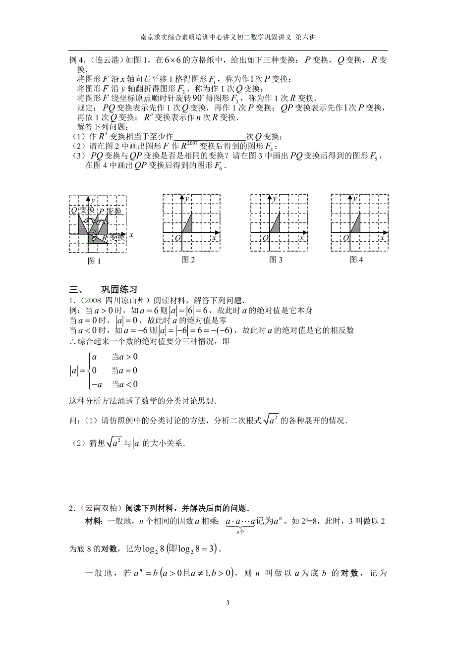 初二数学巩固讲义  第六讲  阅读理解题_第3页