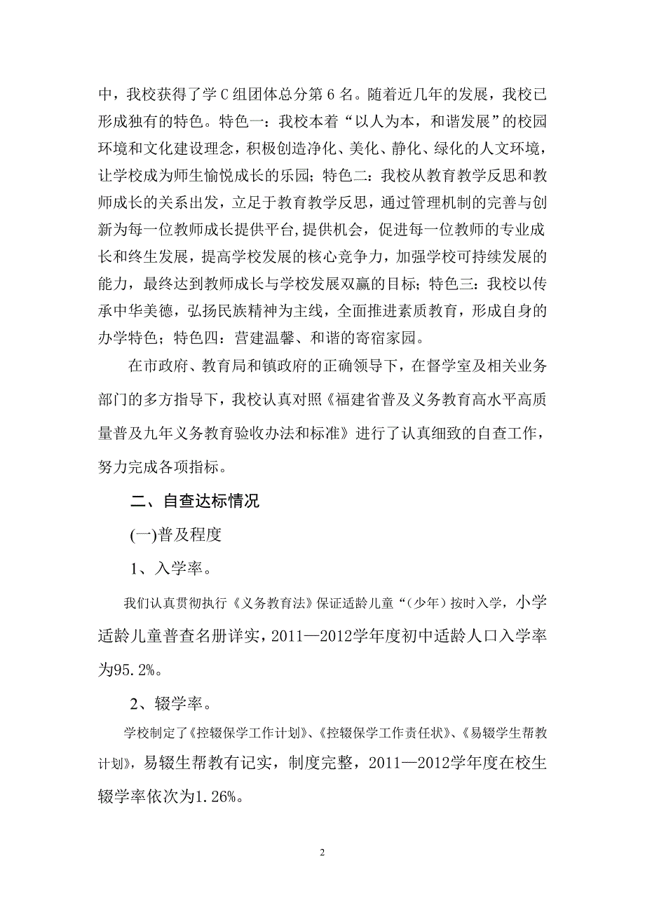 修改后的“双高普九”汇报材料_第2页