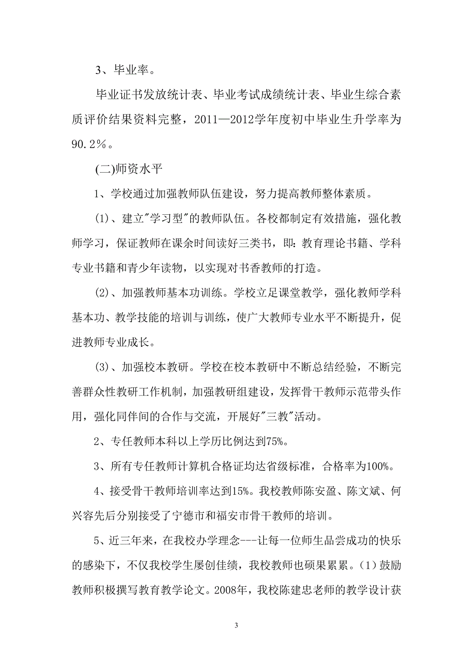 修改后的“双高普九”汇报材料_第3页