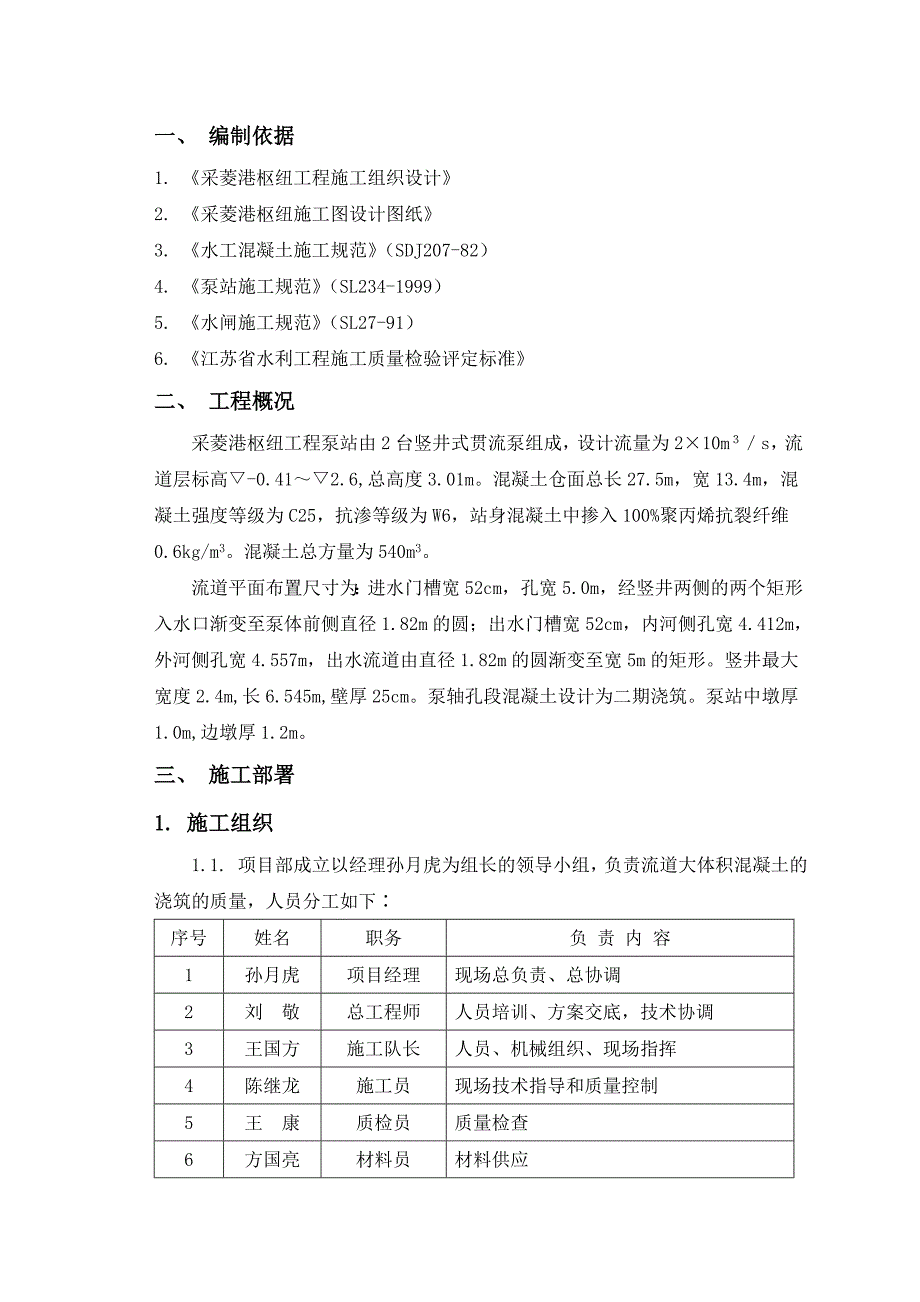 泵站流道浇筑方案_第1页