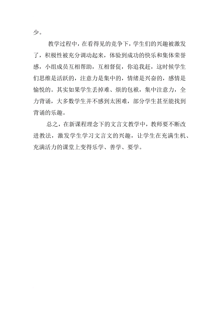 浅谈如何激发初中文言文学习的兴趣_第4页