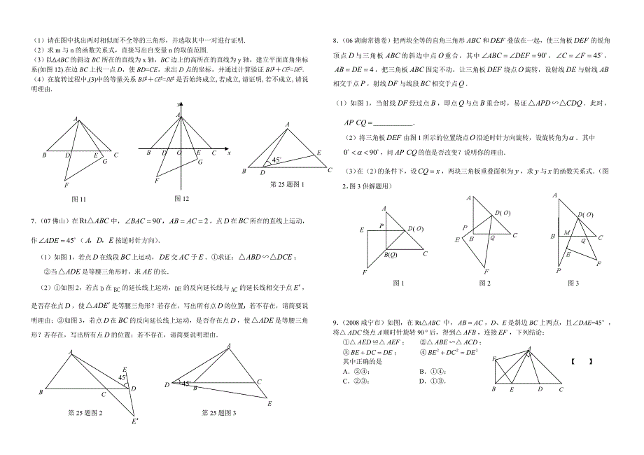 中考数学第二轮复习专题训练__45度角旋转_第2页