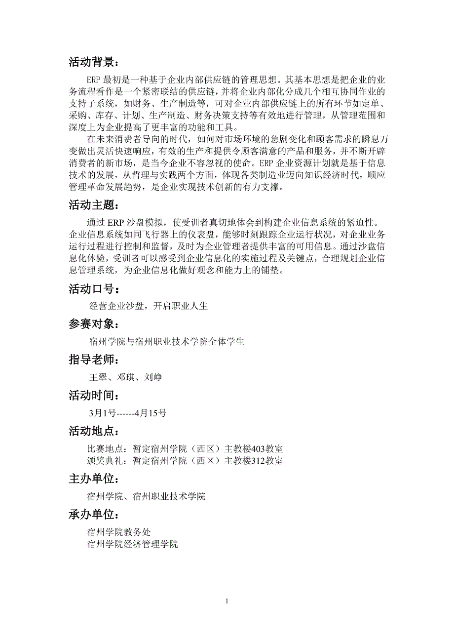 erp沙盘模拟大赛活动策划书_第2页