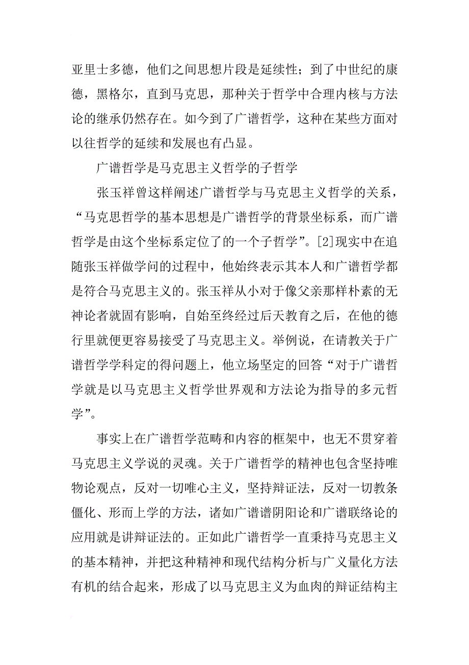 浅谈广谱哲学同以往传统哲学的异同_第2页