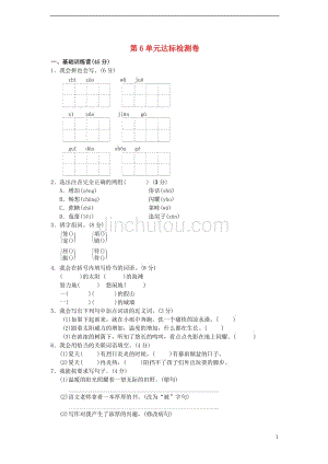 三年级语文下册 第6单元 美丽的夏天达标测试卷（a卷） 长春版