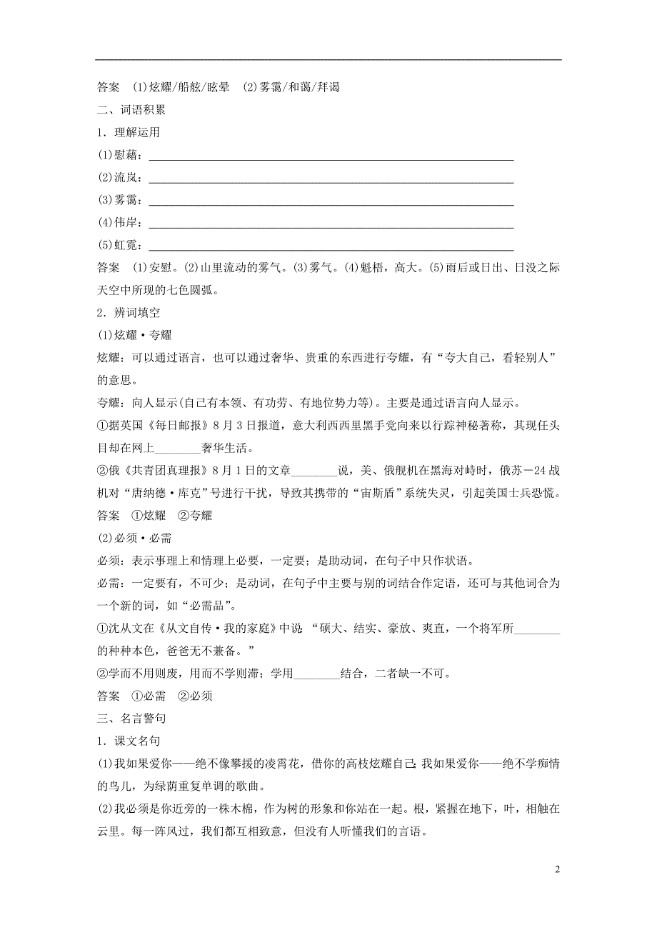 （浙江专用）2018-2019版高中语文 专题一 向青春举杯 文本4 致橡树学案 苏教版必修1_第2页