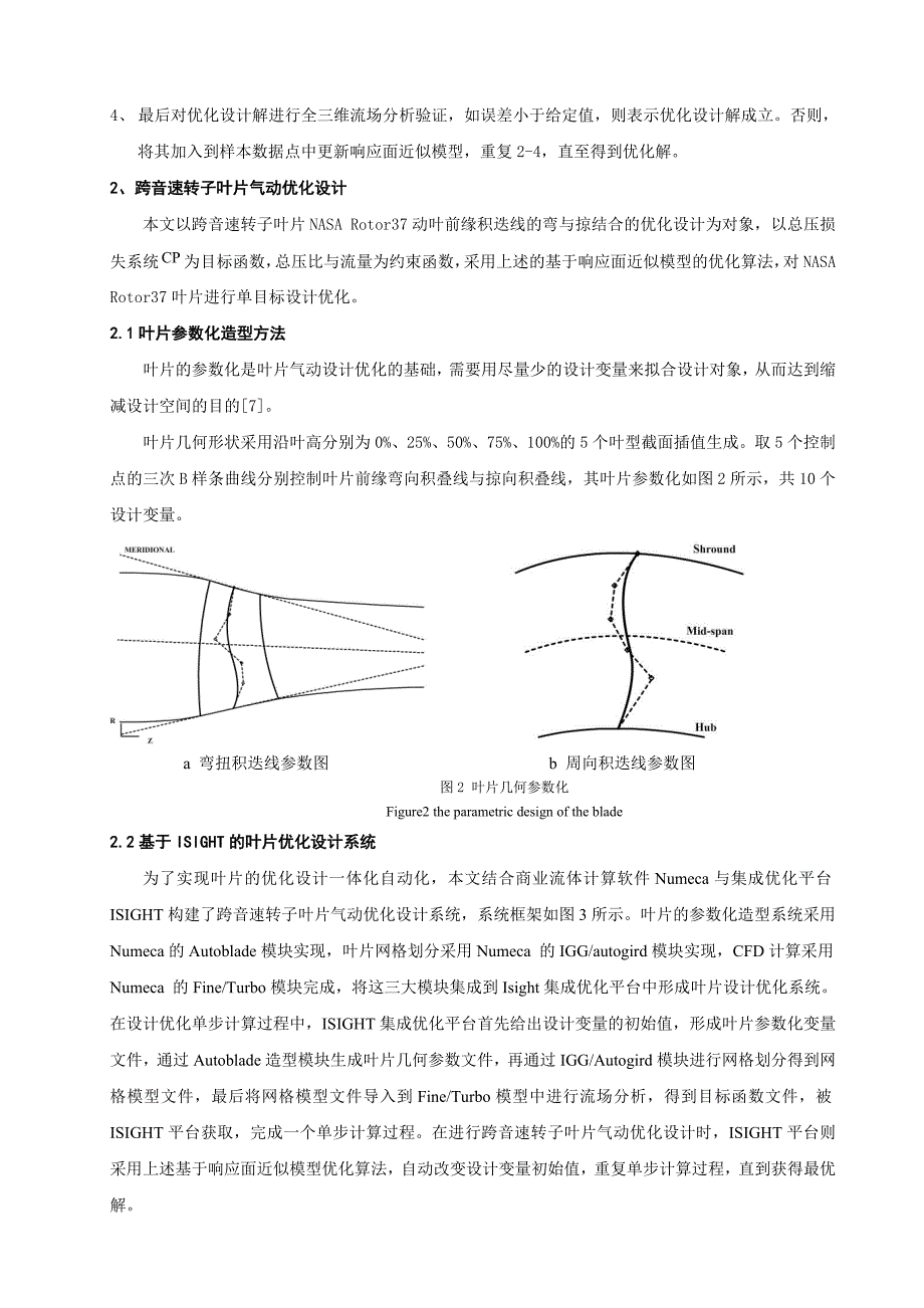 基于响应面模型的跨音速转子叶片气动优化设计研究_第3页