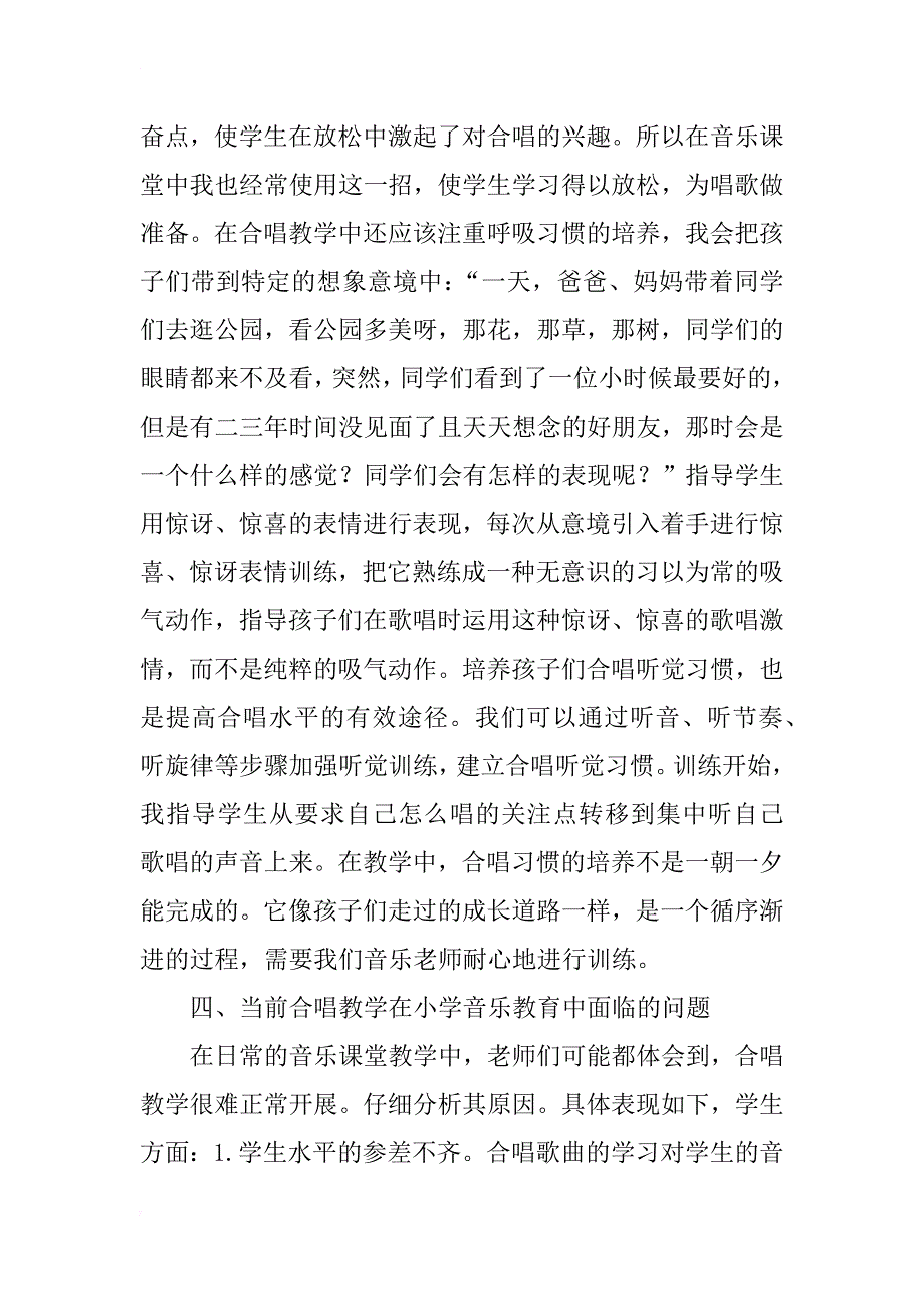 浅谈小学音乐班级合唱教学的有效开展_第3页