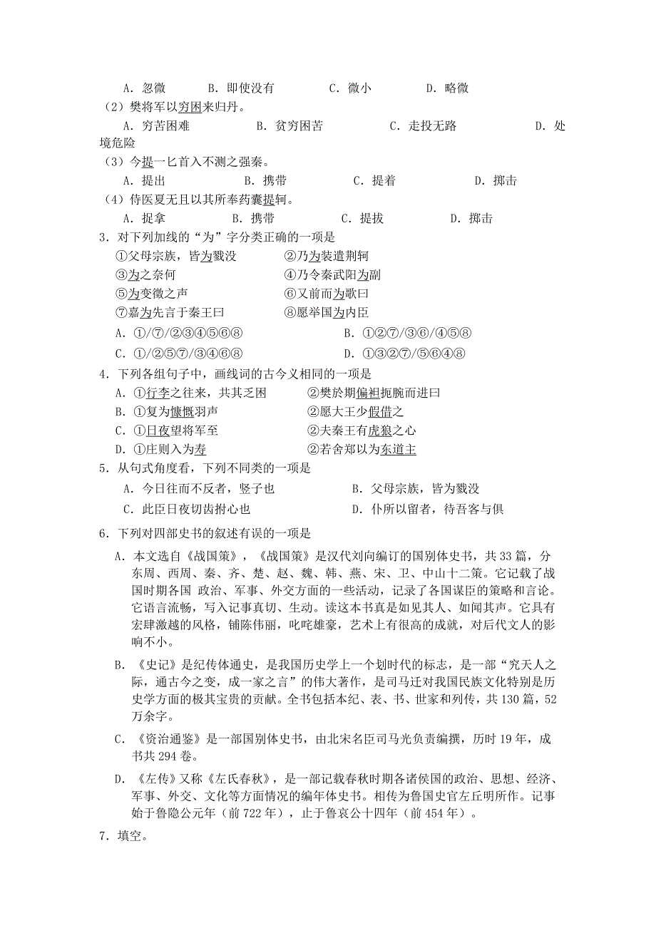 2017-2018学年人教版必修一 荆轲刺秦王（第二课时） 学案(1)_第3页