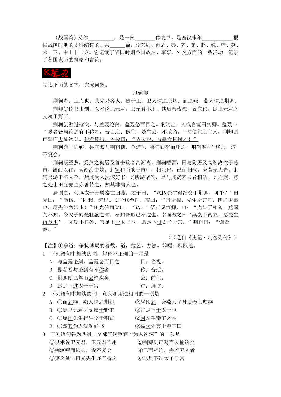 2017-2018学年人教版必修一 荆轲刺秦王（第二课时） 学案(1)_第4页