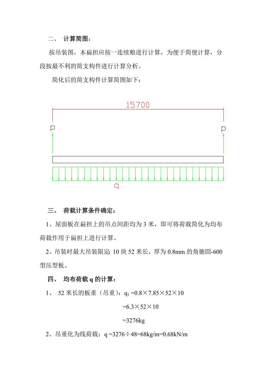 屋面板吊装计算_第2页