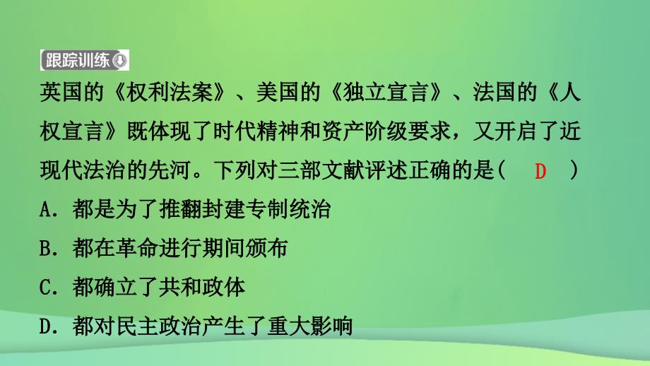 江西省2019年中考历史总复习 模块五 主题一 步入近代和资本主义制度的初步确立课件_第4页