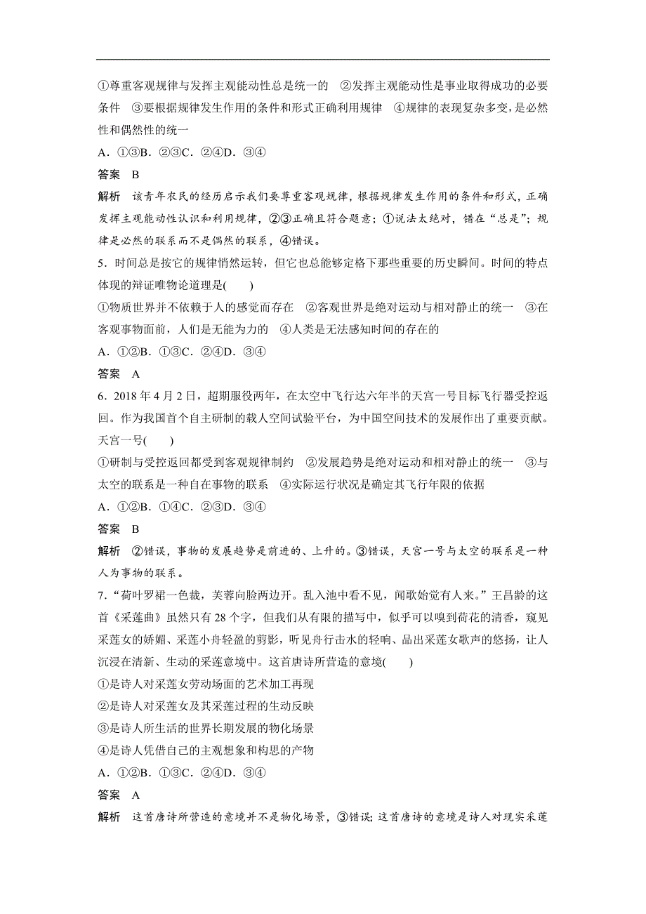 2019高考政治优选试题高分练全国通用版：高考15题逐题特训 高考21题专练 word版含答案_第2页