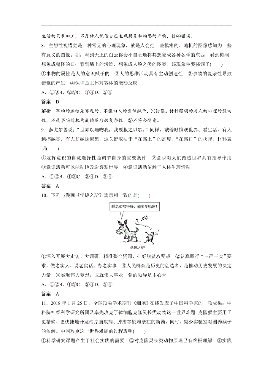 2019高考政治优选试题高分练全国通用版：高考15题逐题特训 高考21题专练 word版含答案_第3页