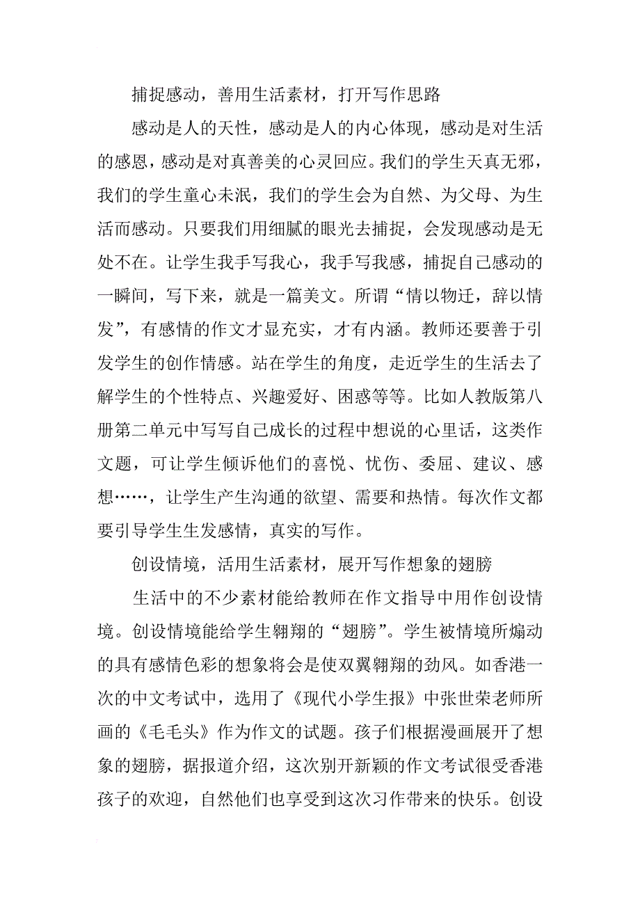 浅谈如何在写作中活用生活素材_第4页