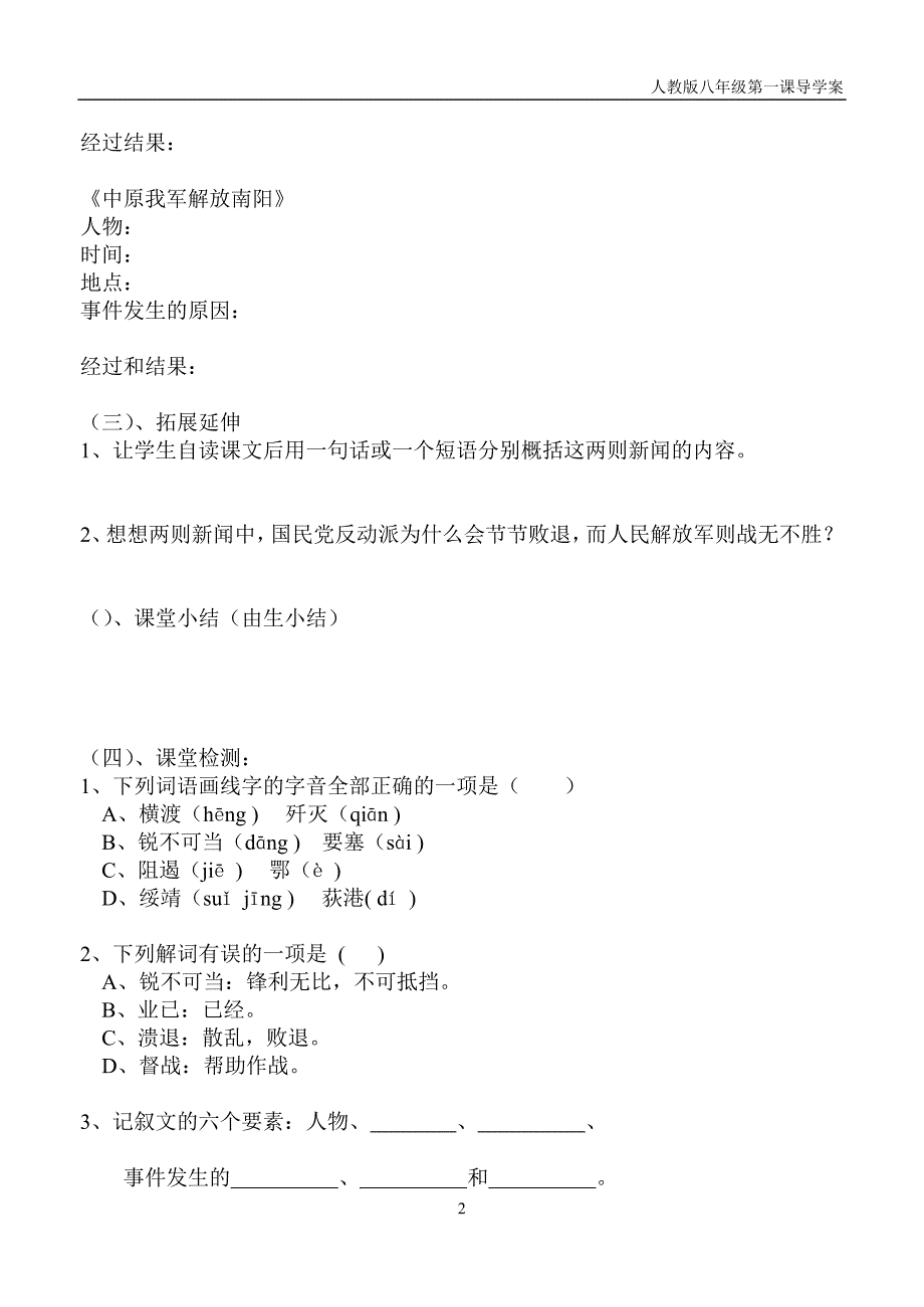 八年级语文《新闻两则》导学案_第2页