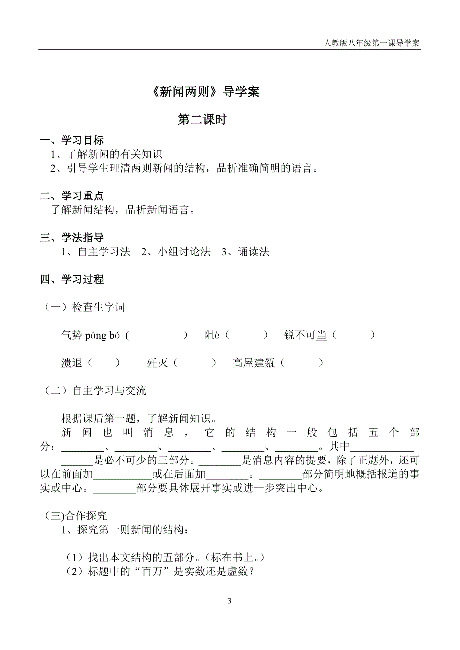 八年级语文《新闻两则》导学案_第3页