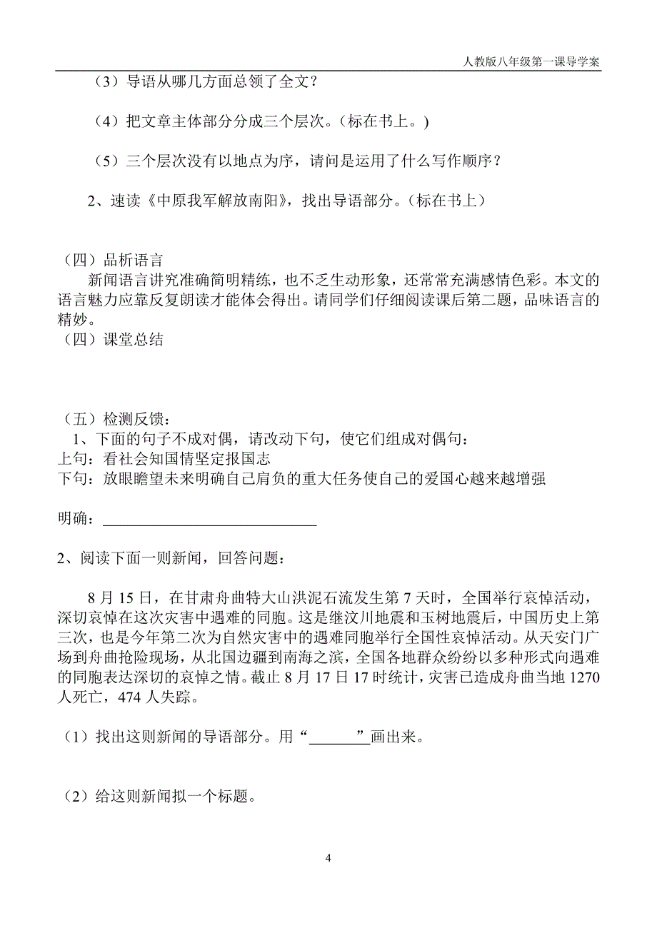 八年级语文《新闻两则》导学案_第4页