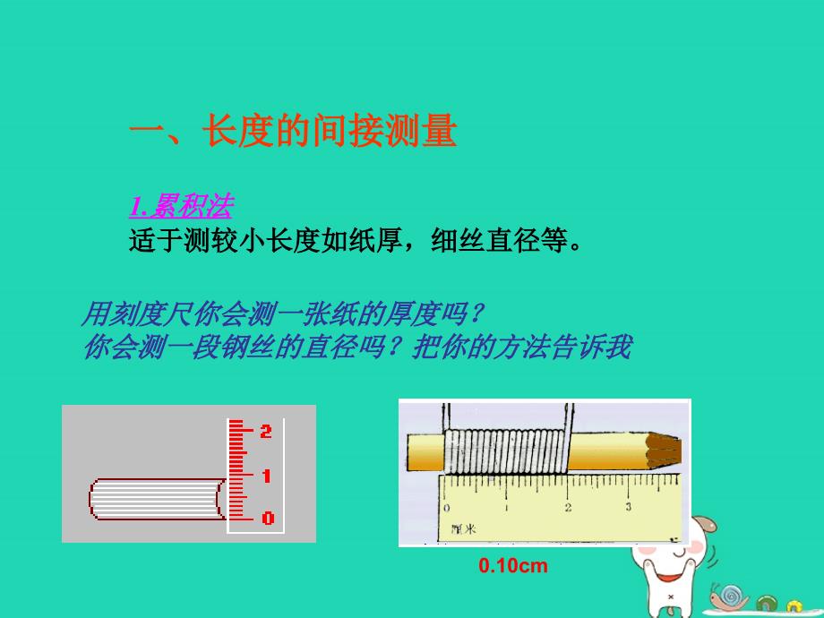 八年级物理上册 1.3 长度和时间测量的应用》课件 （新版）粤教沪版_第2页