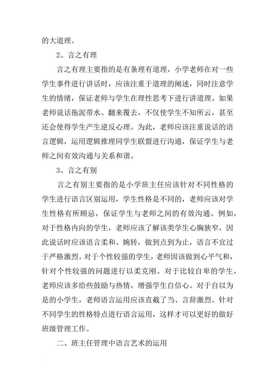 浅谈小学班主任管理的语言艺术_第2页