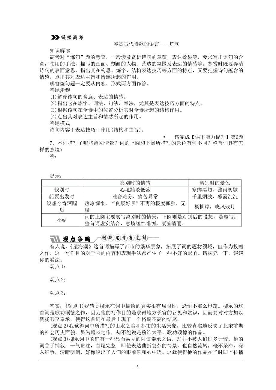 2017-2018学年人教版必修四 柳永词两首 学案(1)_第5页